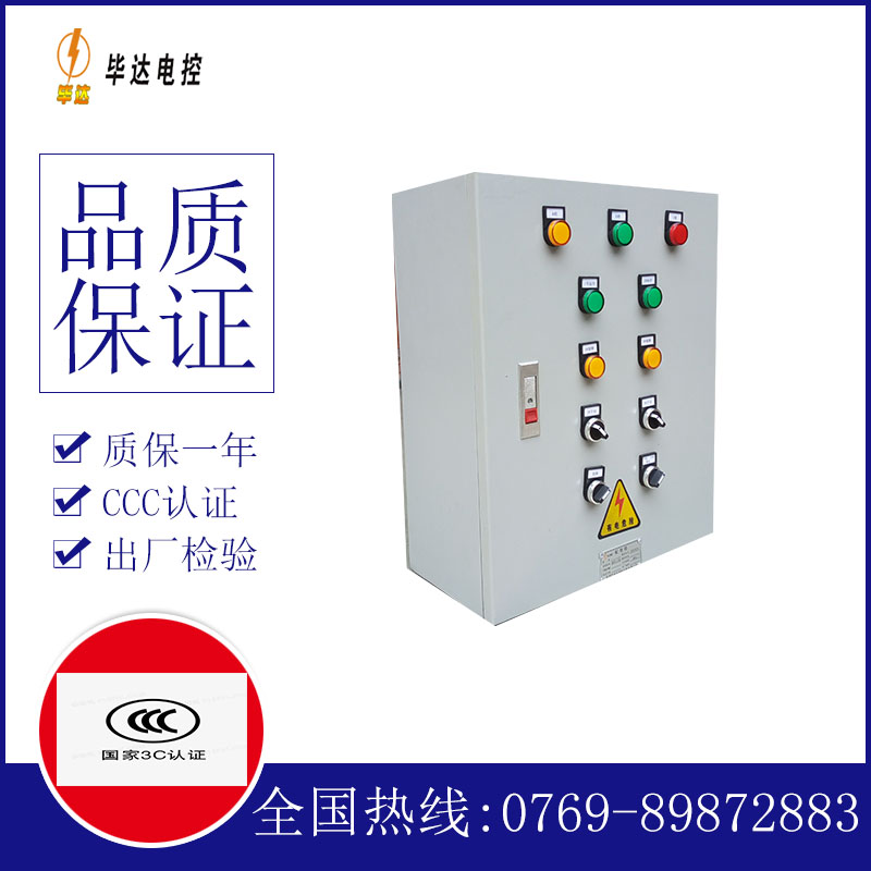 盐都电控箱